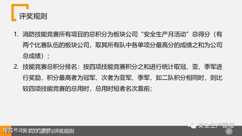 2021年安全生产月活动策划 安全技能竞赛十项赛事活动方案
