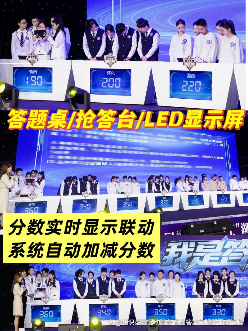 禁毒知识竞赛活动策划执行/19*04*80*862*16/妙赛答题系统抢答器答题