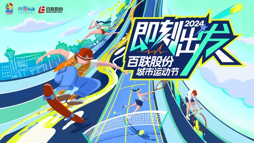 商体联动点燃奥运热情 浦东“奥运经济”赛事活动策划方案